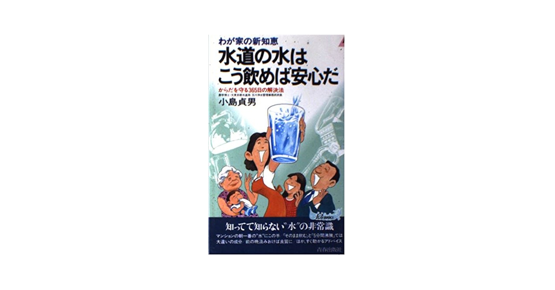 【中古】 水質は水道の生命線ですね 小島貞男さんの水質人生　特別インタビュー構成/日本水道新聞社/小島貞男 中古】 水質は水道の生命線ですね 小島貞男さんの水質人生 特別
